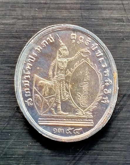 เหรียญเทิดพระเกียรติ ร5 ทรงยินดี หลวงพ่อเปิ่น วัดบางพระ ปี 2535 เนื้อเงิน พิมพ์เล็ก, รูปที่ 11