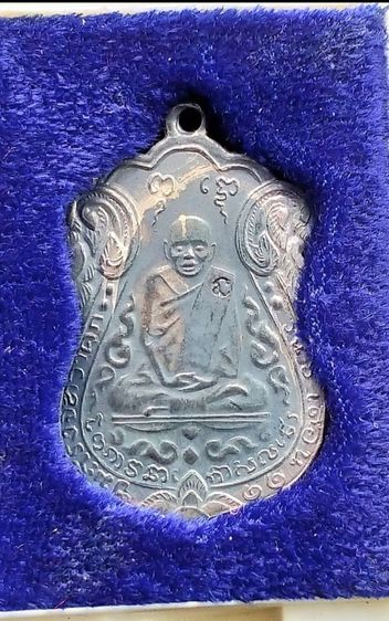 เหรียญหลวงปู่เอี่ยมวัดหนังราชวรวิหาร รุ่นมหามงคล ปี 2539เนื้อเงิน รูปที่ 3