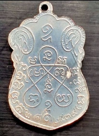 เหรียญหลวงปู่เอี่ยมวัดหนังราชวรวิหาร รุ่นมหามงคล ปี 2539เนื้อเงิน รูปที่ 10