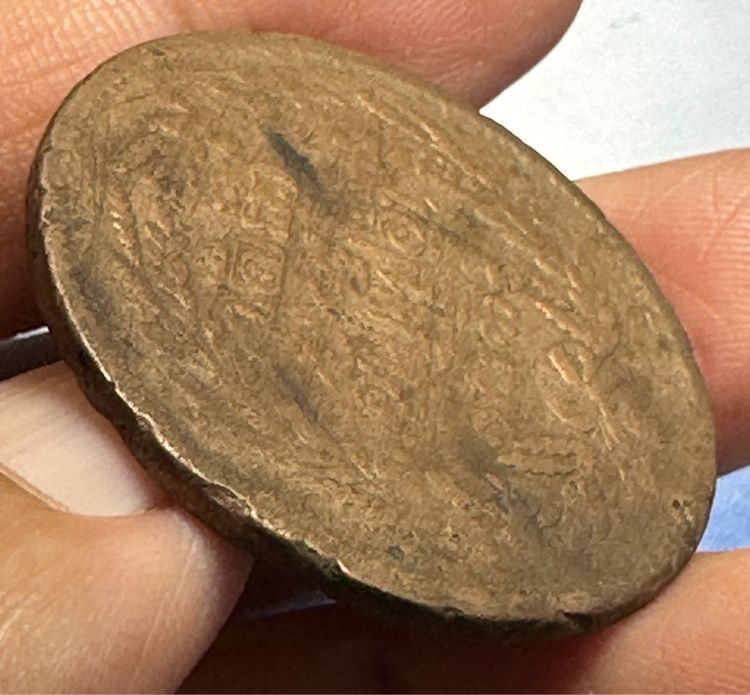 เหรียญเจ้ากรุงสยาม เสี้ยวอันเฟื้อง จศ.1236 รูปที่ 6