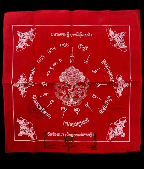 ผ้ายันต์จตุคามรามเทพ รุ่นมหาเศรษฐี บารมีคุ้มเกล้า วัดร่อนนา (วัดพระแม่เศรษฐี) จ.นครศรีธรรมราช