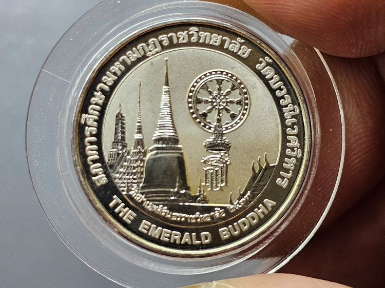 เหรียญพระแก้วมรกต ทรงฤดูร้อน หลัง สธ รุ่นเฉลิมพระเกียรติ วัดบวรนิเวศวิหาร ปี 2537 เนื้อเงินขัดเงาพ่นทราย ขนาด 2.5 เซน บล็อก Pert Mint ออสเตร รูปที่ 3