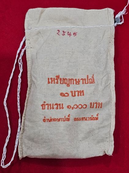 เหรียญยกถุง (100 เหรียญ) เหรียญหมุนเวียน 10 บาท 2545 ไม่ผ่านใช้ รูปที่ 2