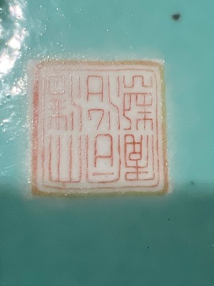 ชามกังไสโบราณ รูปที่ 6