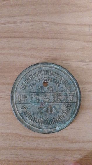 เหรียญเก่าหายากมากครับมีจำนวนน้อยมาก รูปที่ 9