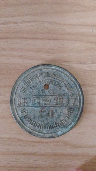 เหรียญเก่าหายากมากครับมีจำนวนน้อยมาก รูปที่ 7