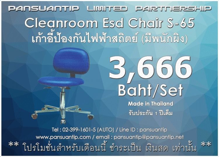 เก้าอี้สำนักงาน หนังเทียม น้ำเงิน เก้าอี๋ป้องกันไฟฟ้าสถิตย์ ESD Chair