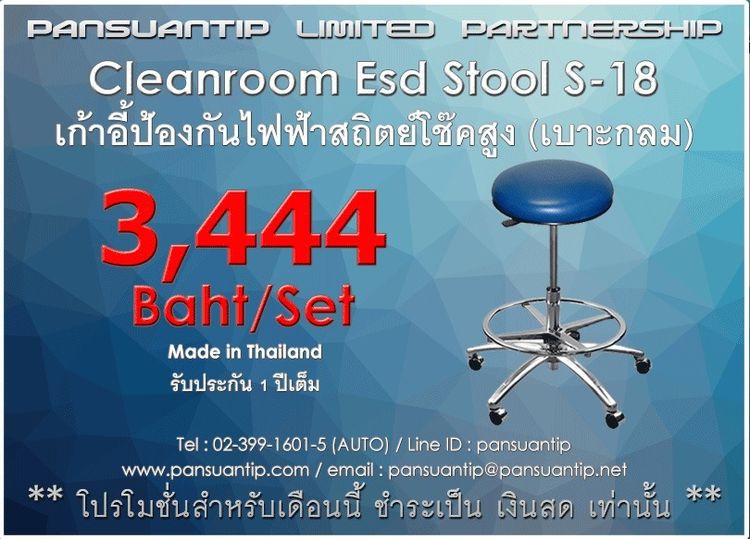 เก้าอี๋ป้องกันไฟฟ้าสถิตย์ ESD Chair รูปที่ 4
