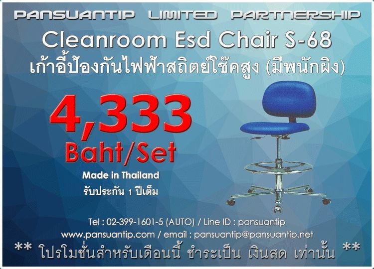 เก้าอี๋ป้องกันไฟฟ้าสถิตย์ ESD Chair รูปที่ 2