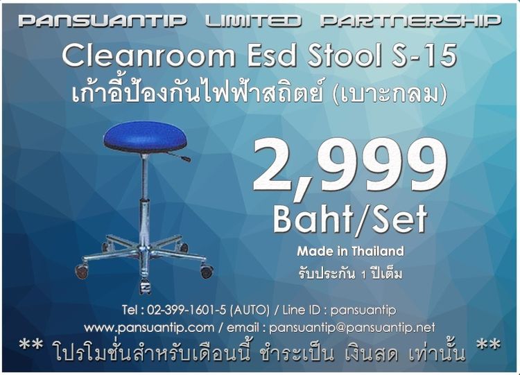 เก้าอี๋ป้องกันไฟฟ้าสถิตย์ ESD Chair รูปที่ 3