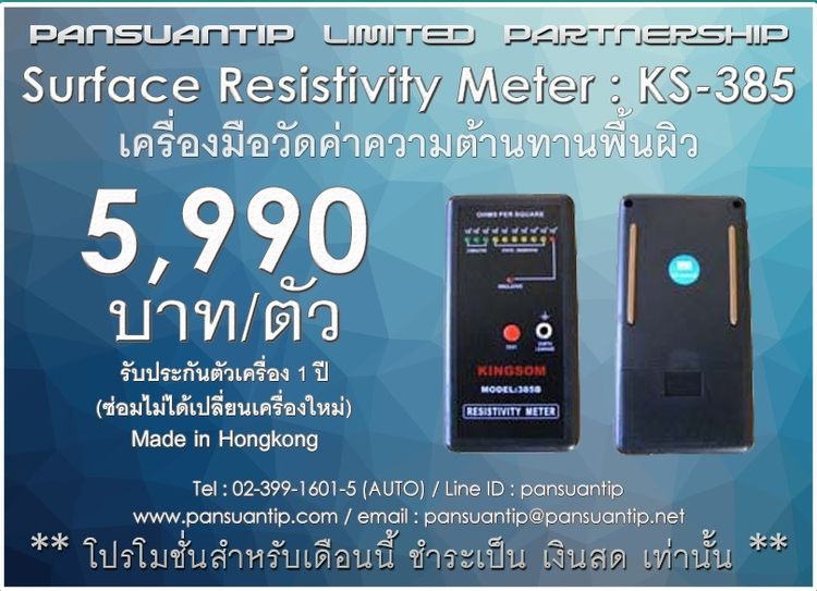 อุปกรณ์เครื่องมือช่าง เครื่องวัดค่าไฟฟ้าสถิตย์ เครื่องมือสำคัญในการตรวจสอบและควบคุมไฟฟ้าสถิตย์