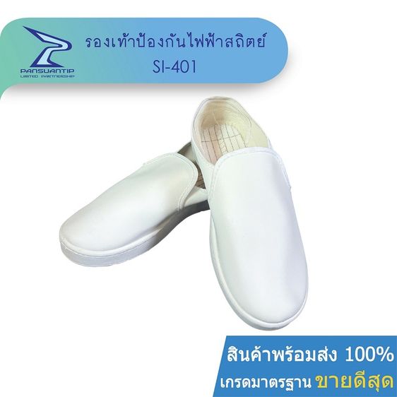 รองเท้าป้องกันไฟฟ้าสถิตย์ รองเท้าห้อง Cleanroom รูปที่ 4