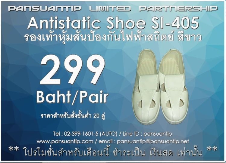 รองเท้าป้องกันไฟฟ้าสถิตย์ รองเท้าห้อง Cleanroom