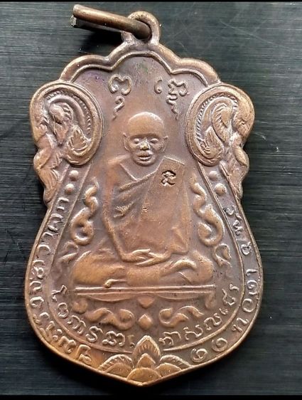 เหรียญหลวงปู่เอี่ยมวัดหนังราชวรวิหาร รุ้นมหามงคล ปี2539 รูปที่ 10
