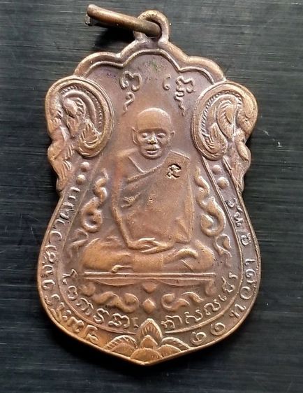 เหรียญหลวงปู่เอี่ยมวัดหนังราชวรวิหาร รุ้นมหามงคล ปี2539 รูปที่ 7