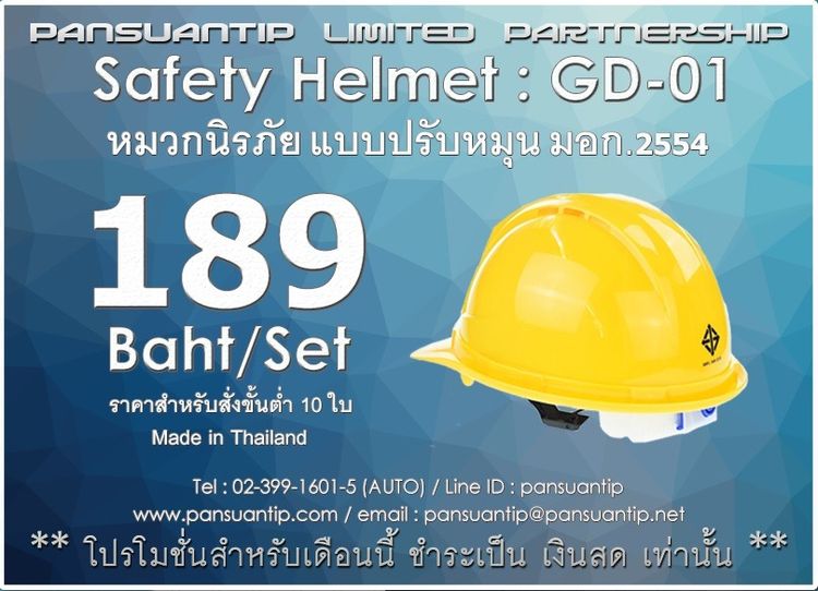 Safety Helmet หมวกนิรภัย หมวกเซฟตี้