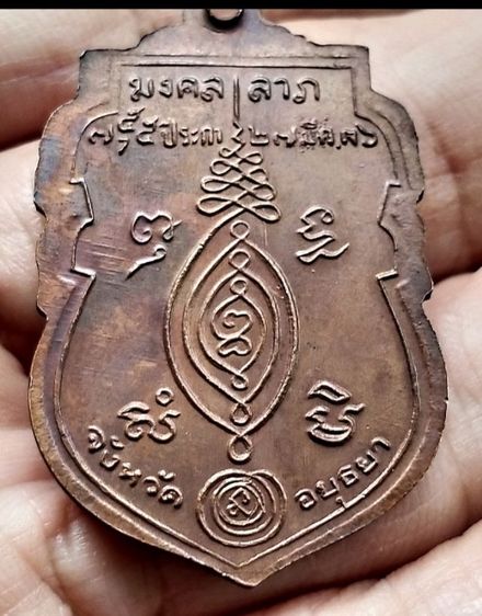 เหรียญหลวงพ่อกลั่น วัดพระญาติ อยุธยา รุ่น มงคลลาภ ปี2536 รูปที่ 4