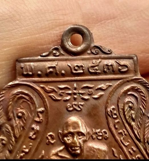 เหรียญหลวงพ่อกลั่น วัดพระญาติ อยุธยา รุ่น มงคลลาภ ปี2536 รูปที่ 10