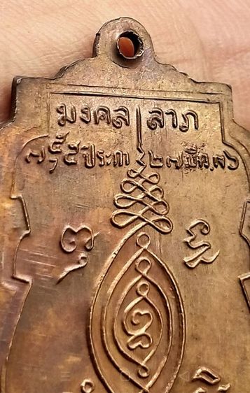 เหรียญหลวงพ่อกลั่น วัดพระญาติ อยุธยา รุ่น มงคลลาภ ปี2536 รูปที่ 15