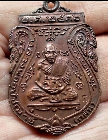 เหรียญหลวงพ่อกลั่น วัดพระญาติ อยุธยา รุ่น มงคลลาภ ปี2536 รูปที่ 3
