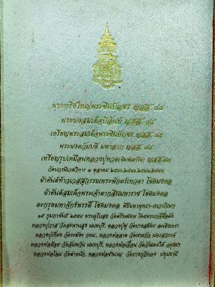 ของสะสมของเก่า รูปที่ 3