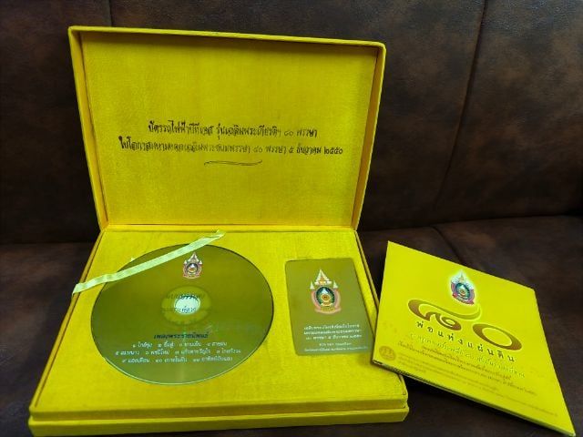 บัตรรถไฟฟ้าบีทีเอส รุ่นเฉลิมพระเกียรติ 80 พรรษา