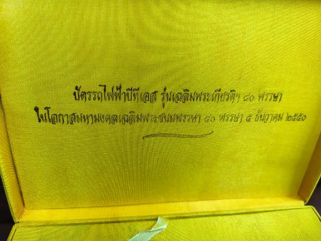บัตรรถไฟฟ้าบีทีเอส รุ่นเฉลิมพระเกียรติ 80 พรรษา รูปที่ 7