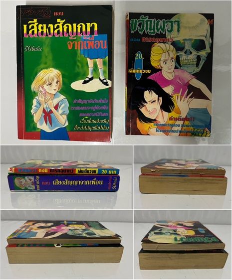 การ์ตูนเขย่าขวัญ ตอนเสียงสัญญาจากเพื่อน (Abe Yutaga) รูปที่ 2