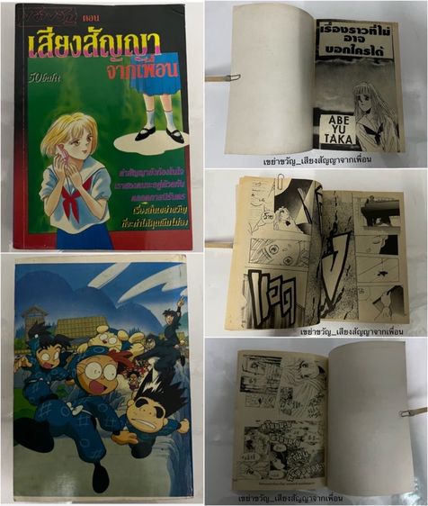 การ์ตูนอื่นๆ การ์ตูนเขย่าขวัญ ตอนเสียงสัญญาจากเพื่อน (Abe Yutaga)