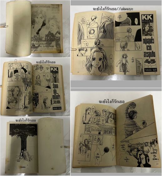 การ์ตูนจะยังไงก็รักเธอ (Kataoka Yoshino) รูปที่ 2