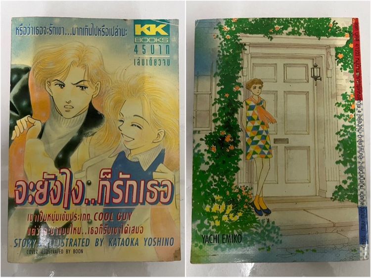 การ์ตูนอื่นๆ การ์ตูนจะยังไงก็รักเธอ (Kataoka Yoshino)