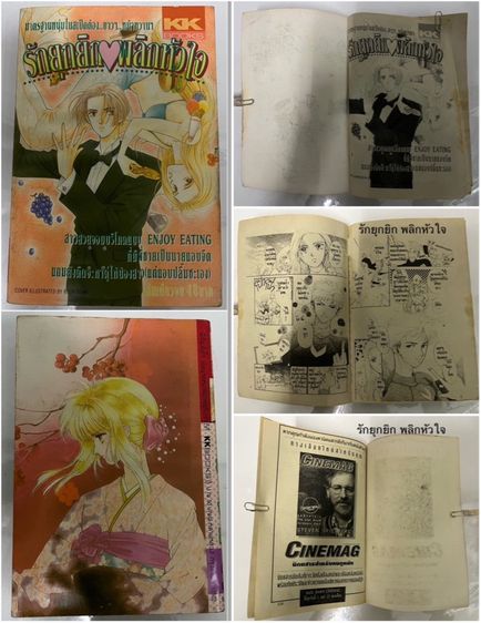 การ์ตูนอื่นๆ การ์ตูนรักยุกยิกพลิกหัวใจ (เคเคบุ๊คส์)