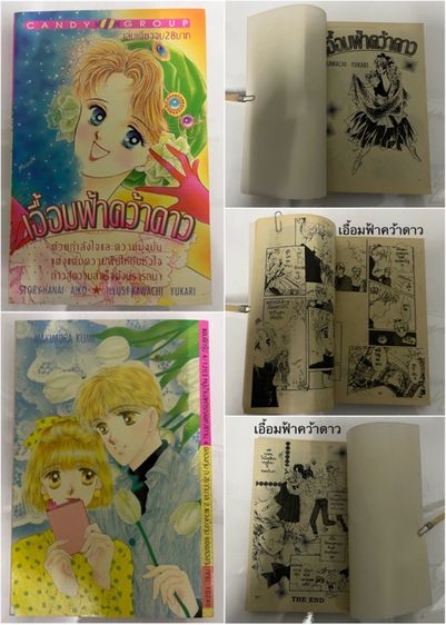 การ์ตูนอื่นๆ เอื้อมฟ้าคว้าดาว (Kawachi Yukari)