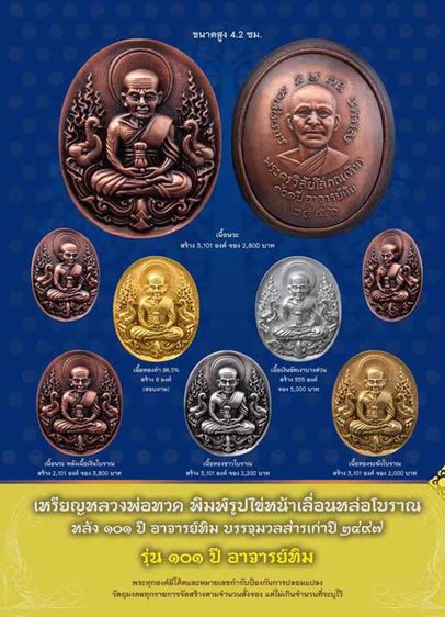เหรียญหลวงพ่อทวด พิมพ์รูปไข่หน้าเลื่อนโบราณ เนื้อนวะ หลัง 101 ปี อาจารย์ทิม บรรจุมวลสารเก่า ปี 3497 รุ่น 101 ปี อาจารย์ทิม โคท 650 รูปที่ 7