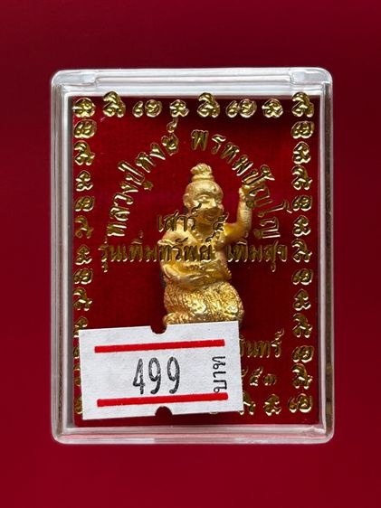 กุมารทอง ก้นฝังตะกรุดอุดผงและเส้นเกษา รุ่นเพิ่มทรัพย์เพิ่มสุข หลวงปู่หงษ์ พรหมปัญโญ วัดเพชรบุรี จ.สุรินทร์ ปี 2553 เนื้อกะไหล่ทอง 