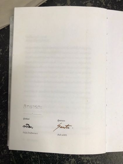 หนังสือ สิทธารถะ ผลงานของ เฮอร์มานน์ เฮสเส แปลโดยอาจารย์สดใส  รูปที่ 5