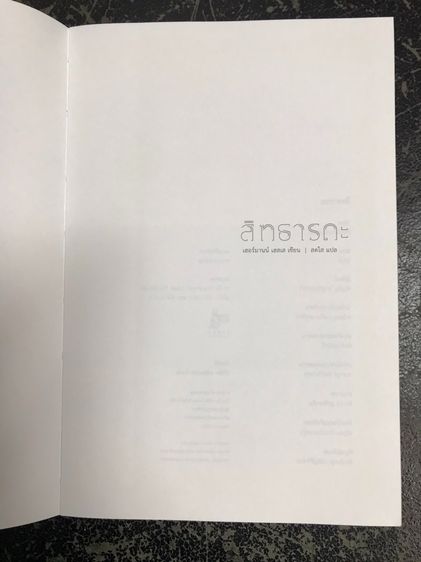 หนังสือ สิทธารถะ ผลงานของ เฮอร์มานน์ เฮสเส แปลโดยอาจารย์สดใส  รูปที่ 3