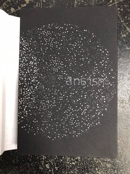 หนังสือ สิทธารถะ ผลงานของ เฮอร์มานน์ เฮสเส แปลโดยอาจารย์สดใส  รูปที่ 6