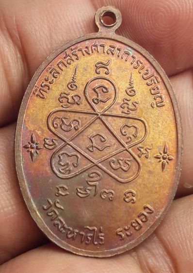 เหรียญเจริญพรล่างหลวงปู่ทิมวัดละหารไร่ รูปที่ 2