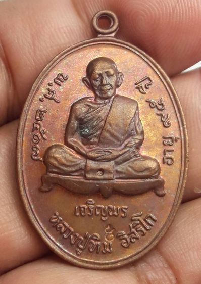 เหรียญเจริญพรล่างหลวงปู่ทิมวัดละหารไร่