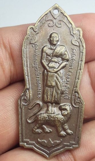 เหรียญหลวงพ่อคงวัดวังสรรพรส