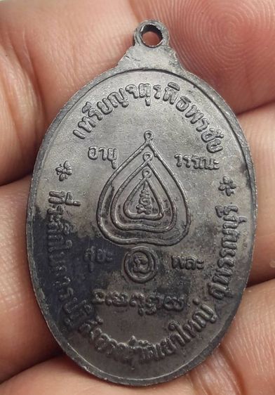 เหรียญหลวงพ่อนอวัดกลางท่าเรือ รูปที่ 2