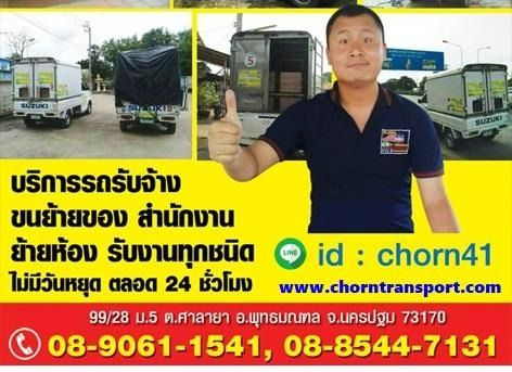 ชร รถรับจ้าง0890611541 รถกระบะตู้ทึบ กระบะคอกเตี้ย ราคาถูก ขนของ ย้ายห้อง รถรับจ้างกรุงเทพ ย้ายสำนักงาน ถอด ประกอบ ตู้ เตียง เฟอร์นิเจอร์ รูปที่ 3