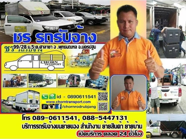 ชร รถรับจ้าง0890611541 รถกระบะตู้ทึบ กระบะคอกเตี้ย ราคาถูก ขนของ ย้ายห้อง รถรับจ้างกรุงเทพ ย้ายสำนักงาน ถอด ประกอบ ตู้ เตียง เฟอร์นิเจอร์ รูปที่ 2