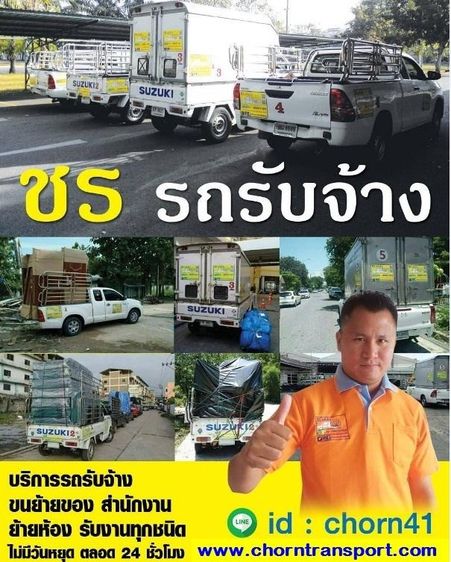 ชร รถรับจ้าง0890611541 รถกระบะตู้ทึบ กระบะคอกเตี้ย ราคาถูก ขนของ ย้ายห้อง รถรับจ้างกรุงเทพ ย้ายสำนักงาน ถอด ประกอบ ตู้ เตียง เฟอร์นิเจอร์ รูปที่ 4