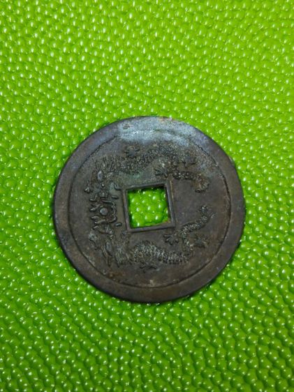 (3258) เหรียญจีนเก่า รูปที่ 3