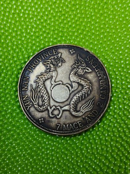 (บ.15) เหรียญจีนเก่า รูปที่ 5