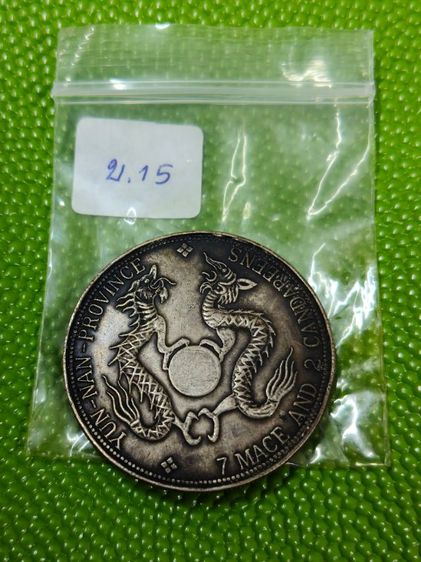 (บ.15) เหรียญจีนเก่า รูปที่ 6