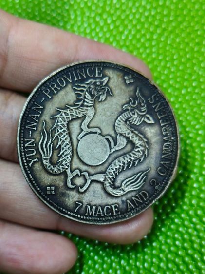 (บ.15) เหรียญจีนเก่า