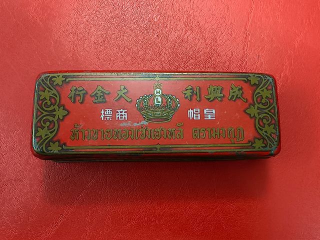 (บ.354) กล่องเก็บทองงานเก่า